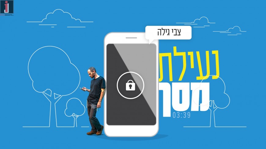 Tzvi Giloh – Neilat Ha’Massach