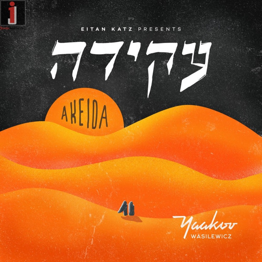 New Song – Akeida by Yaakov Wasilewicz