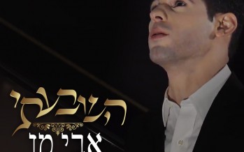 Avi Man – Hishbati [Official Music Video]
