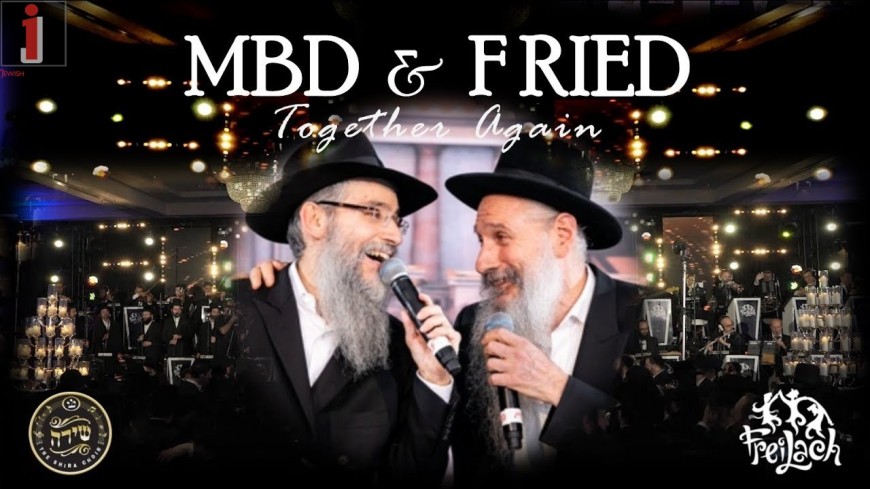 MBD & Fried: Together Again – The Freilach Band & Shira Choir ShasAThon 2019/5779