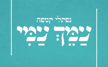 Shalom Vagsal Presents: “Amech Ami” The New Single From Naftali Kempeh