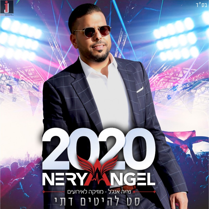 Israeli Dance Hits Set Jewish 2020 – Nerya Angel – HAPPY DJ’S