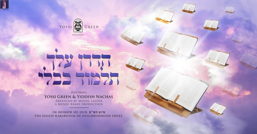 Hadran Aloch Talmud Bavli: Yossi Green ft. Yiddish Nachas