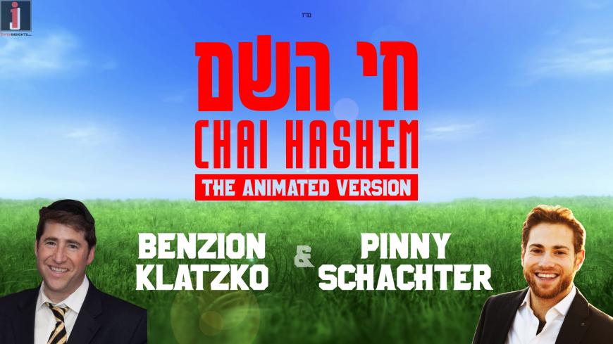 Chai Hashem – Animated Version – Featuring Benzion Klatzko & Pinny Schachter