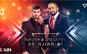 DJNiso Slob & Itzik Eishel – Yesh Chatuna Poh