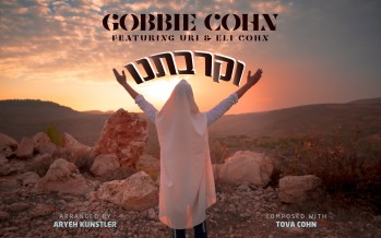 V’keiravtanu – Gobbie Cohn (feat. Uri & Eli Cohn)