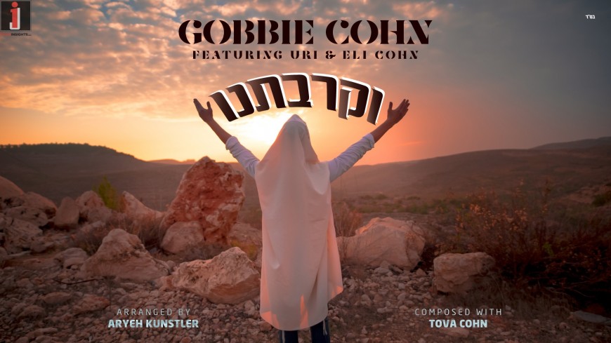 V’keiravtanu – Gobbie Cohn (feat. Uri & Eli Cohn)