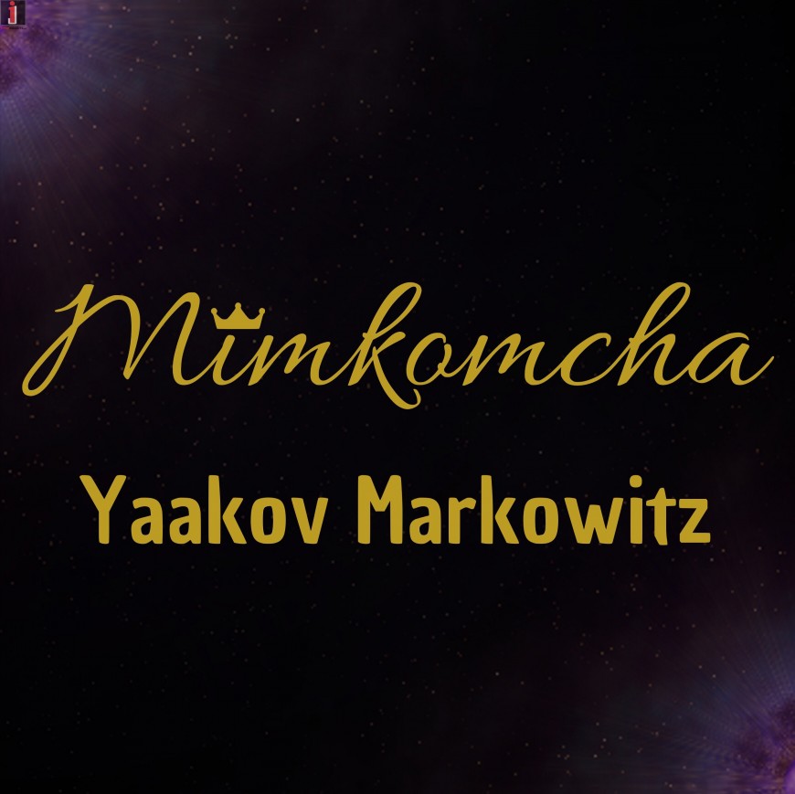 Yaakov Markowitz With A New Single “Mimkomcha”