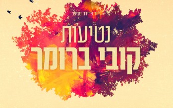 Kobi Brummer With A New Single “Netiot”