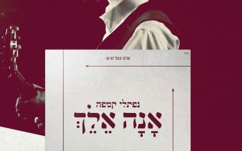 Shalom Vagshal Presents: ‘Ana Elech’ – Naftali Kempeh Releases A Brand New Album!