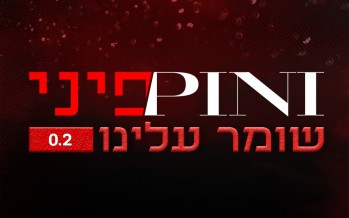 Pini Einhorn – Shomer Aleinu 2.0