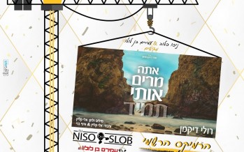 DJ’s Niso Slob & Amiram Ben Lulu Present: Ruli Dikman – Atah Meirim Oti Tamid [Official Remix]