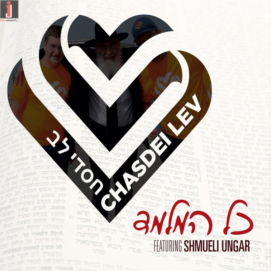 NEW SINGLE – SHMUELI UNGAR – KOL HAMELAMED (CHASDEI LEV)