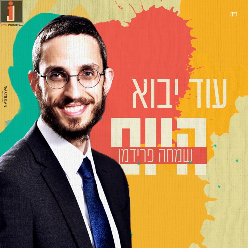 Simche Friedman Releases New Single “Od Yavo Hayom”