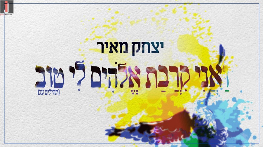 Yitzchak Meir Want To Get Closer “Kirvat Elokim Li Tov”