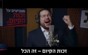 The Official eElection Clip of ‘The Agudas Yisroel” Revealed: Yachad Kulanu Neilech!