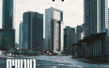 Hanan Ben Ari – Ga’agu’im Livnei Adam