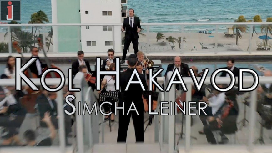 SIMCHA LEINER – Kol Hakavod [Official Music Video]