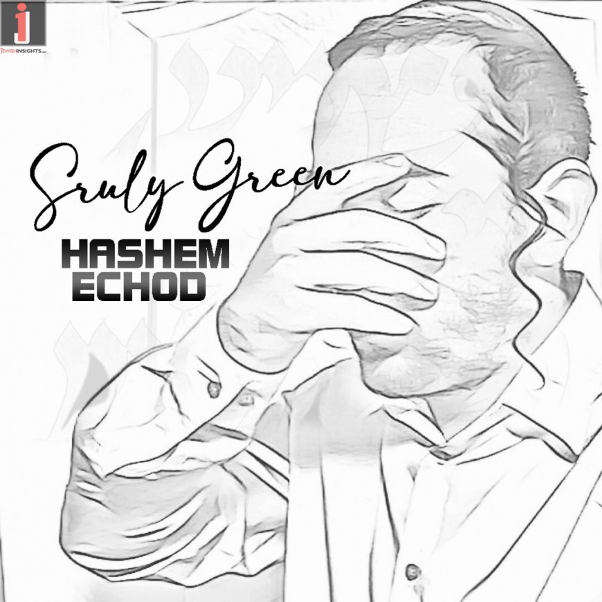 A New Single By Sruly Green – Hashem Echod⁣