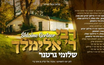 Shalom Vagshal Presents: A New Single From Shloime Gertner “Reb Elimelech”