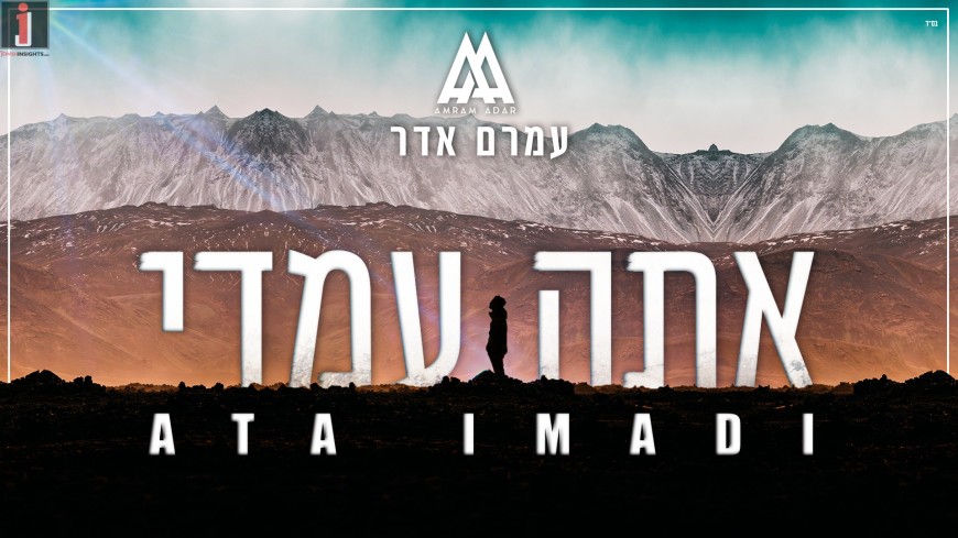 Following The emotional Duet With Avraham Fried, Amram Adar Releases New Song During These Difficult Times