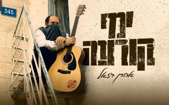 Aaron Razel With A New Song For The Times – “Yemei Corona”