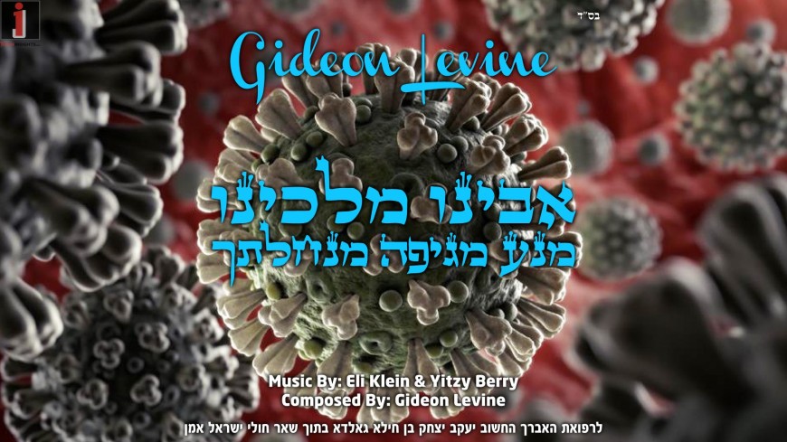Gaining Strength From Home: Gideon Levin Surprises With A New Tune “Mena Mageifo”