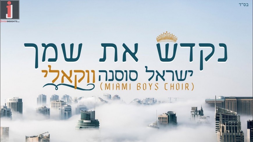Israel Sosna Renews A Miami Boys Choir Classic With A Vocal Rendition “Nekadesh”