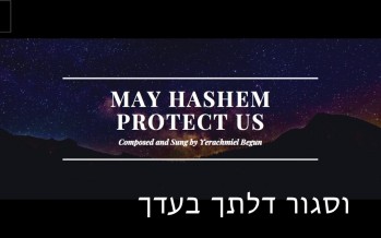 May Hashem Protect Us – Yerachmiel Begun