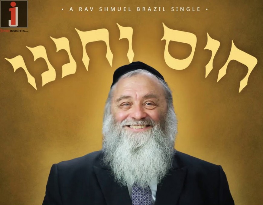 Rav Shmuel Brazil – Chus V’choneinu