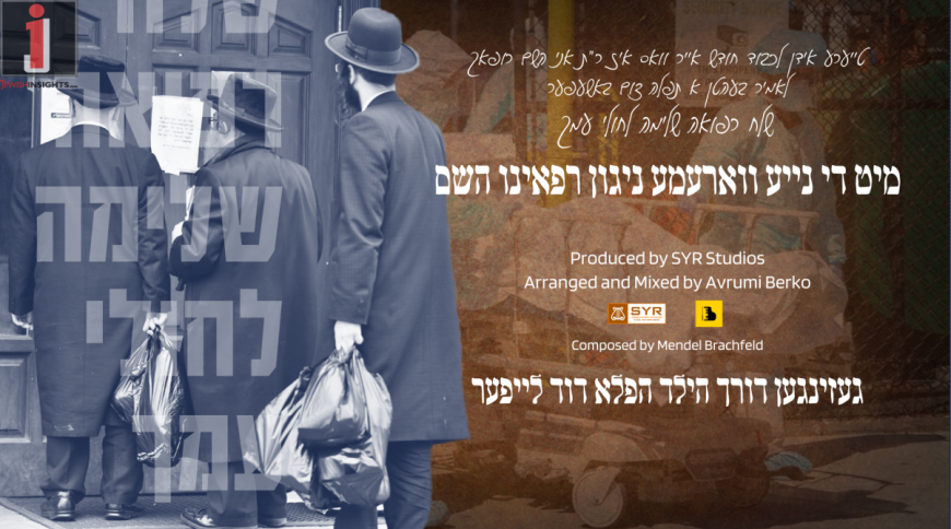 “Refueini Hashem” The Song for the Sick by Mendel Brachfeld Feat. Avrumi Berko, Shia Rosen & Child Soloist Dovid Leifer