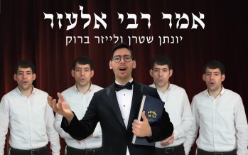 Omar Rabbi Elazar – Acapella: Yonatan Stern & Chazzan Lazer Bruk