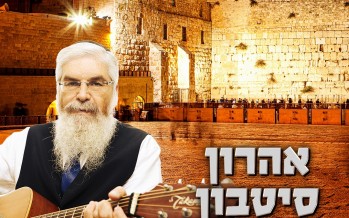 “Veshechezena Eineinu”: Aharon Sitbon Presents – “Yerusholayim” [Music Video]