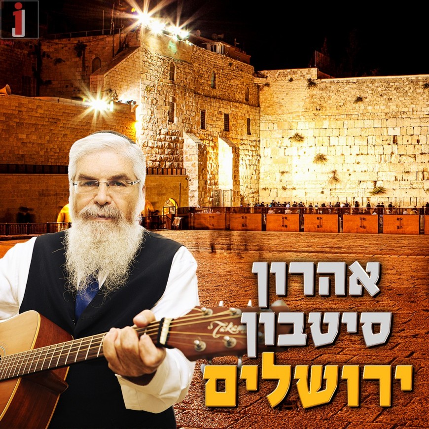 “Veshechezena Eineinu”: Aharon Sitbon Presents – “Yerusholayim” [Music Video]