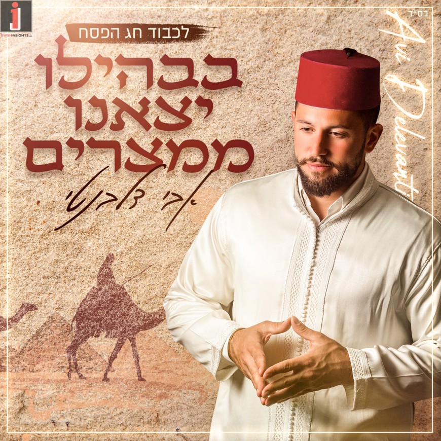 In Passover Atmosphere – International Paytan Avi Delevanti Featuring The Piyout “Bibhilu Yatzanu Mimitzrayim”