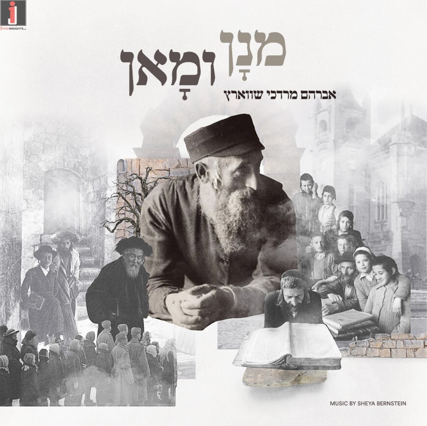 Kibbutz Galuyot: Aramaic & Yiddish With A New Hit By Grammer Avrum Mordche Schwartz