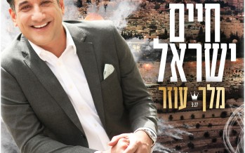 Chaim Israel In A New Single: “Melech Ozer”