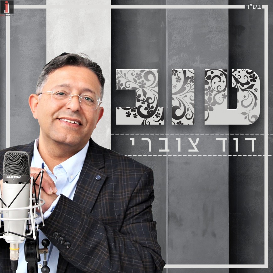 After Seven Years Singer David Tzuberi Releases A New Single “Tov”