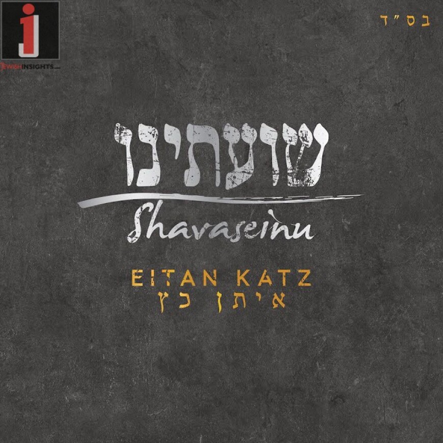 Eitan Katz Releases New Single “Shavaseinu”