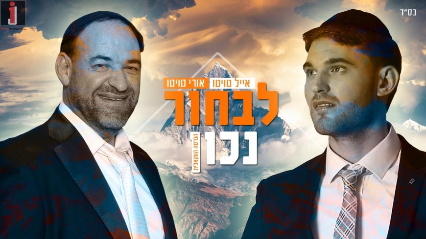 Eyal & Uri Twito – Livchor Nachon Vocal Editon