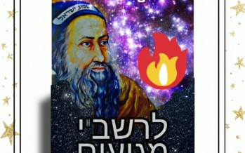 Idan Dahari With A New Song In Honor Of Reb Shimon Bar Yochai “L’Rashbi Magiim”