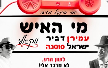 Amiran Dvir & Israel Sosna In A Vocal Single “Mi Ha’ish”