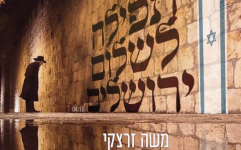 Tefillah for Yerushalayim – Moshe Zaretsky