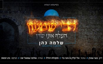 Shloime Cohen With A New Single In Honor Of Lag Baomer