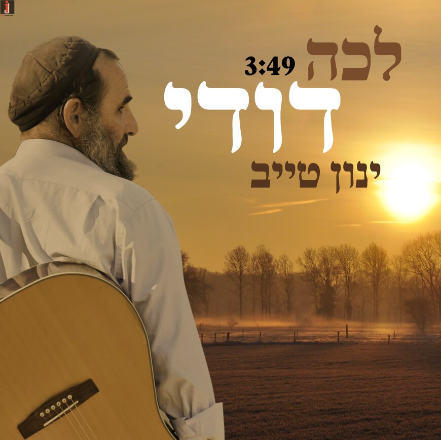 Yinon Tayeb With A New Single “Lecha Dodi”