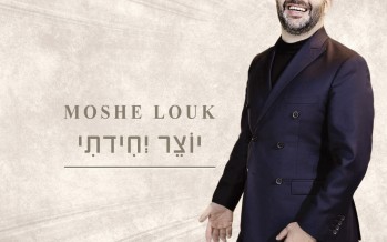 The Debut Album For Moshe Louk “Yotzer Yechidati”