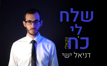 Daniel Yishay Renews “Shlach Li Koach” From Avraham Fried With A Vocal Version