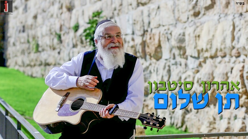 Aharon Sitbon With A New Single “Ten Shalom”