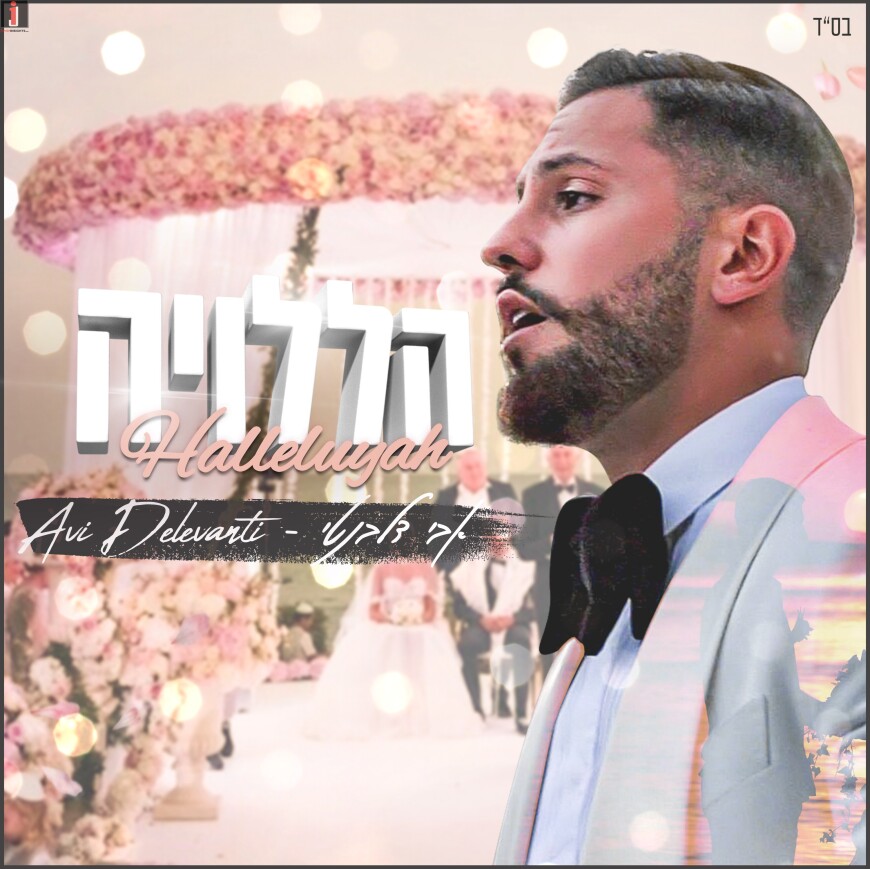 Avi Delevanti With A New Single “Hallelujah” Together With The Yedidim Choir