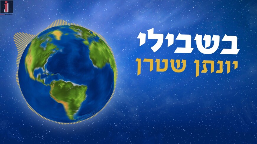 Yonatan Stern – Bishvili [Vocal Version]